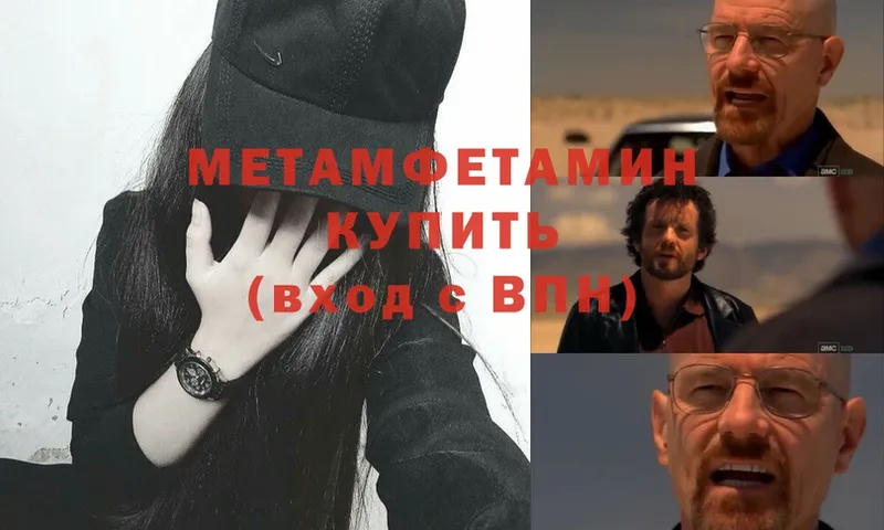 Метамфетамин Methamphetamine  Крымск 